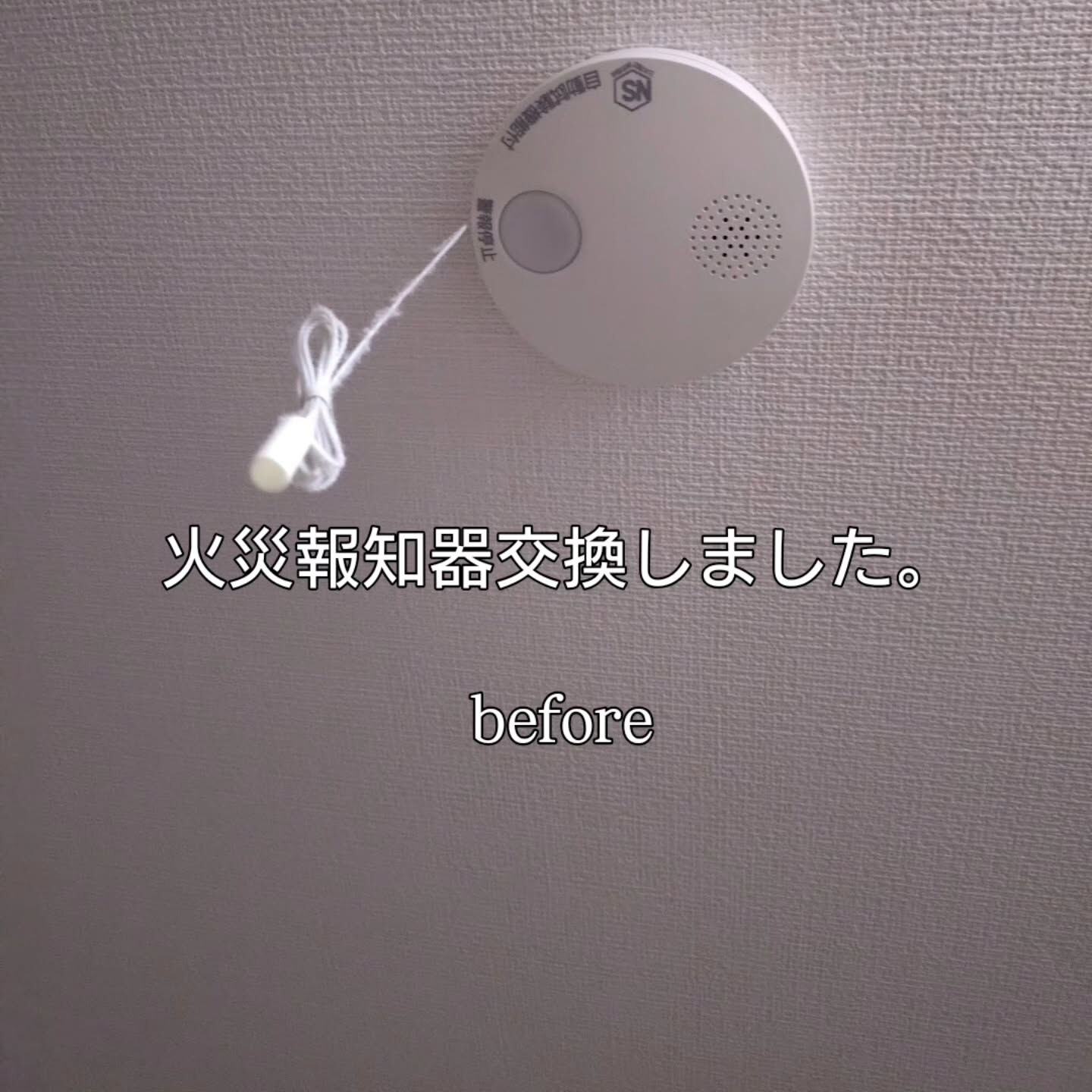 一戸建の火災報知器を8箇所交換しました