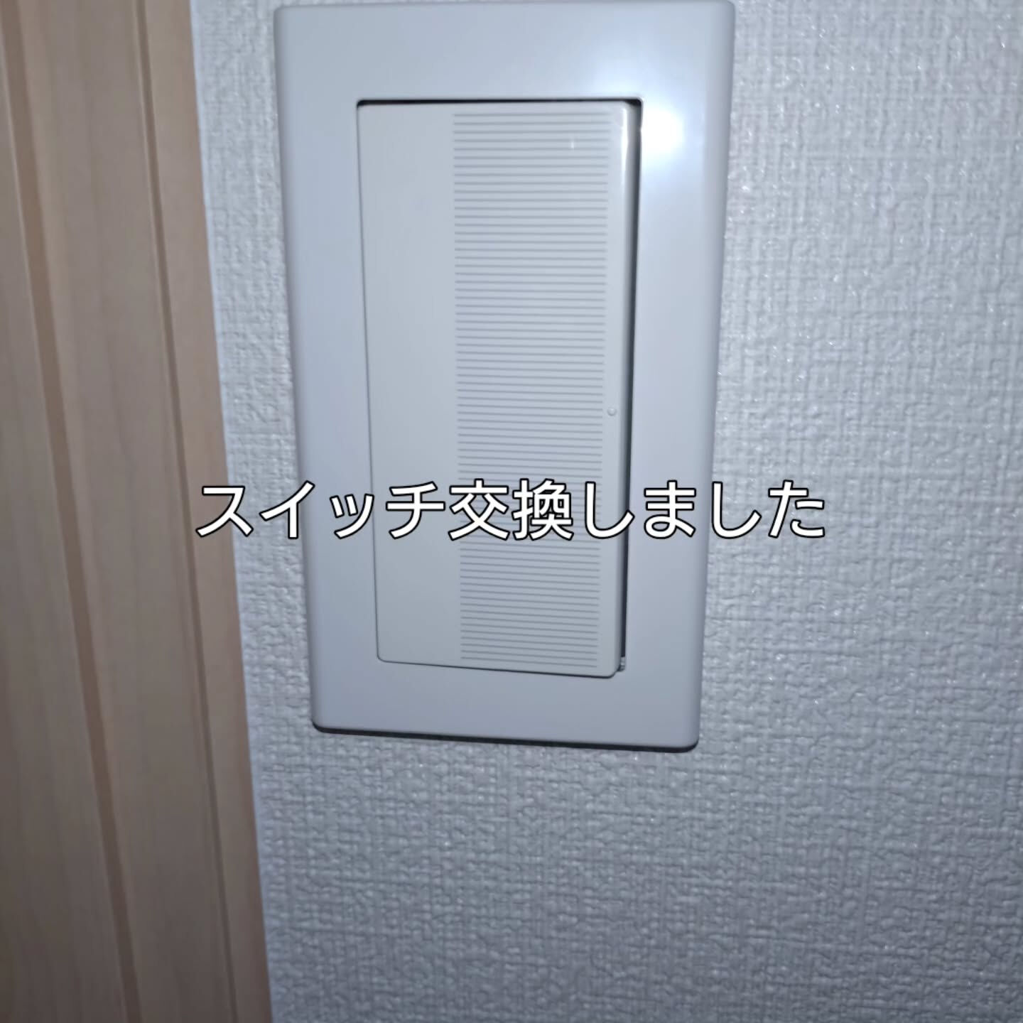 スイッチ押しても点く時と点かない時が有る