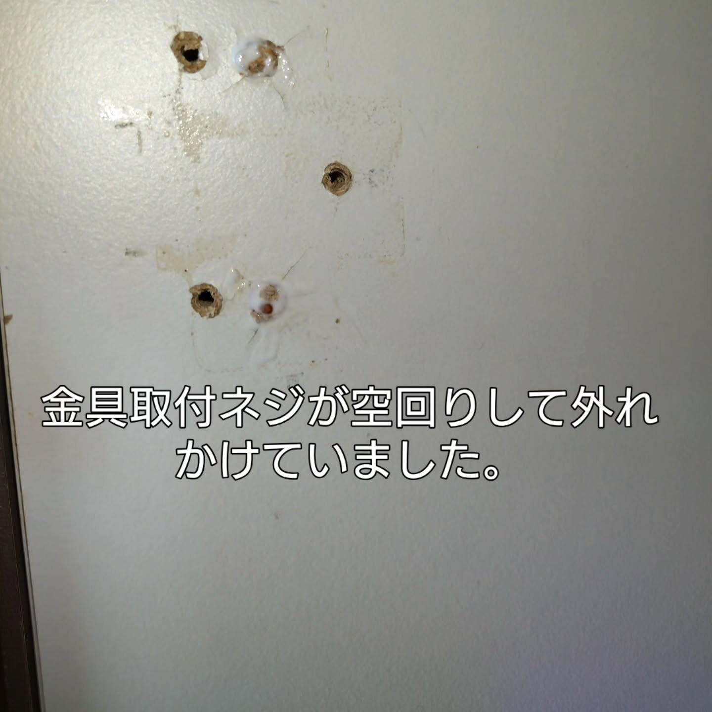 シンク下の扉の留め具がネジが締まっていないためにがたが有るの