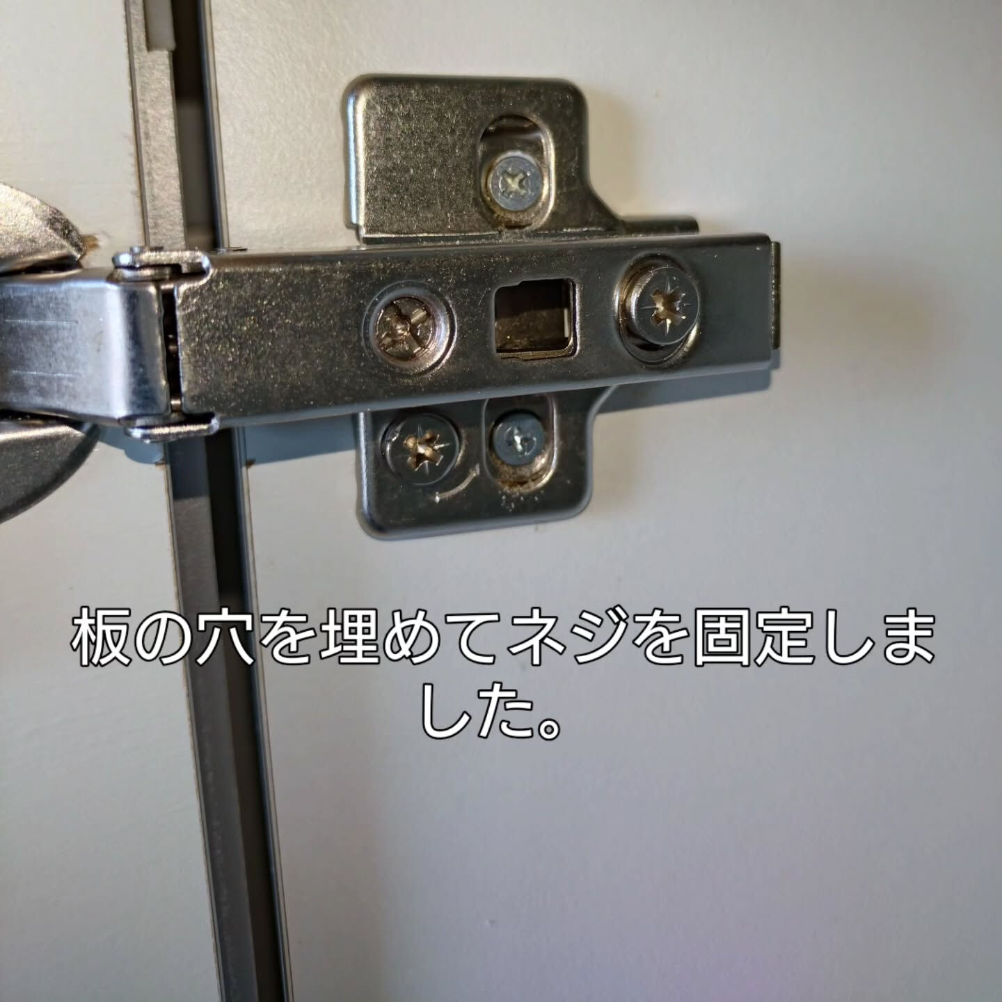 シンク下の扉の留め具がネジが締まっていないためにがたが有るの