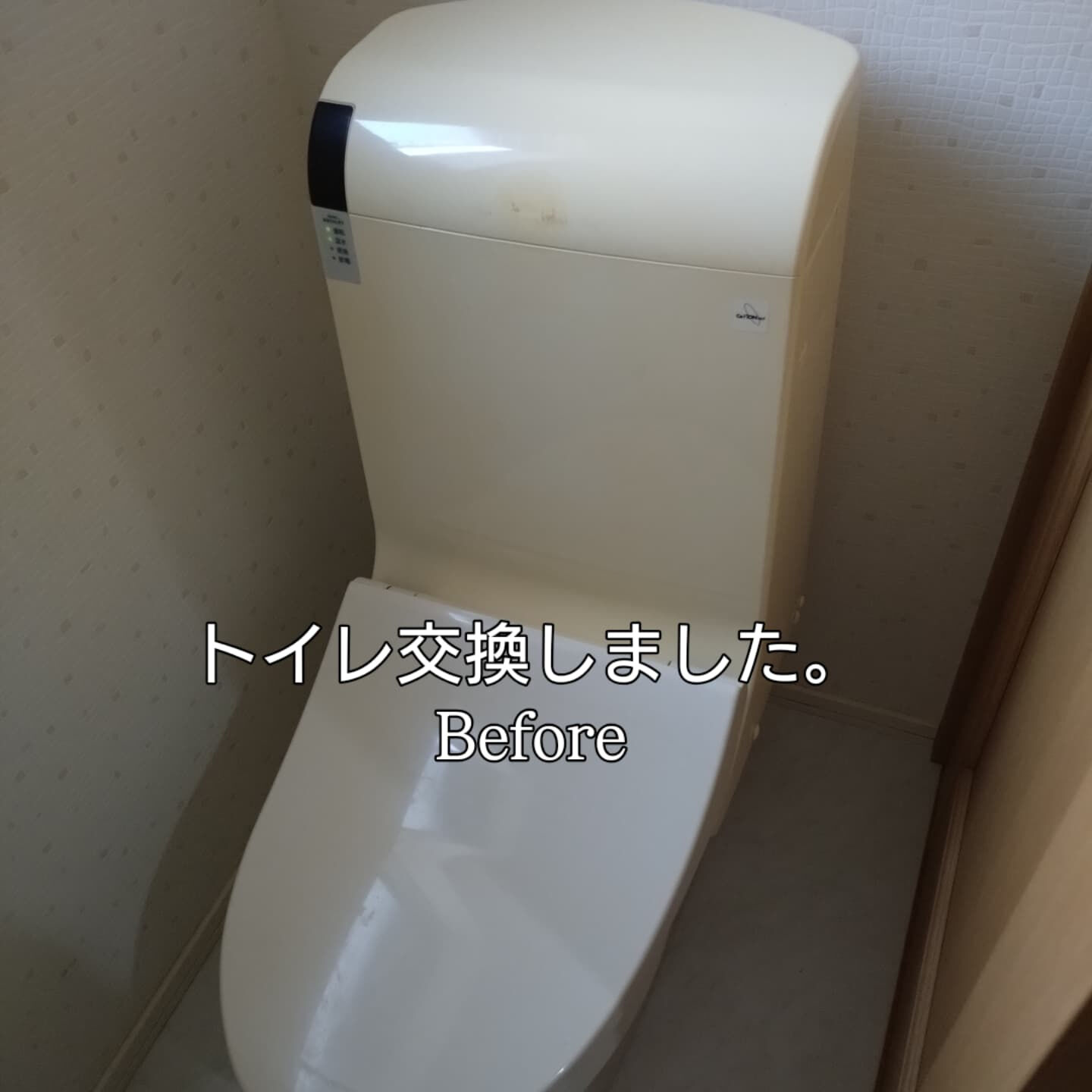 TOTOトイレからTOTOトイレへ交換です