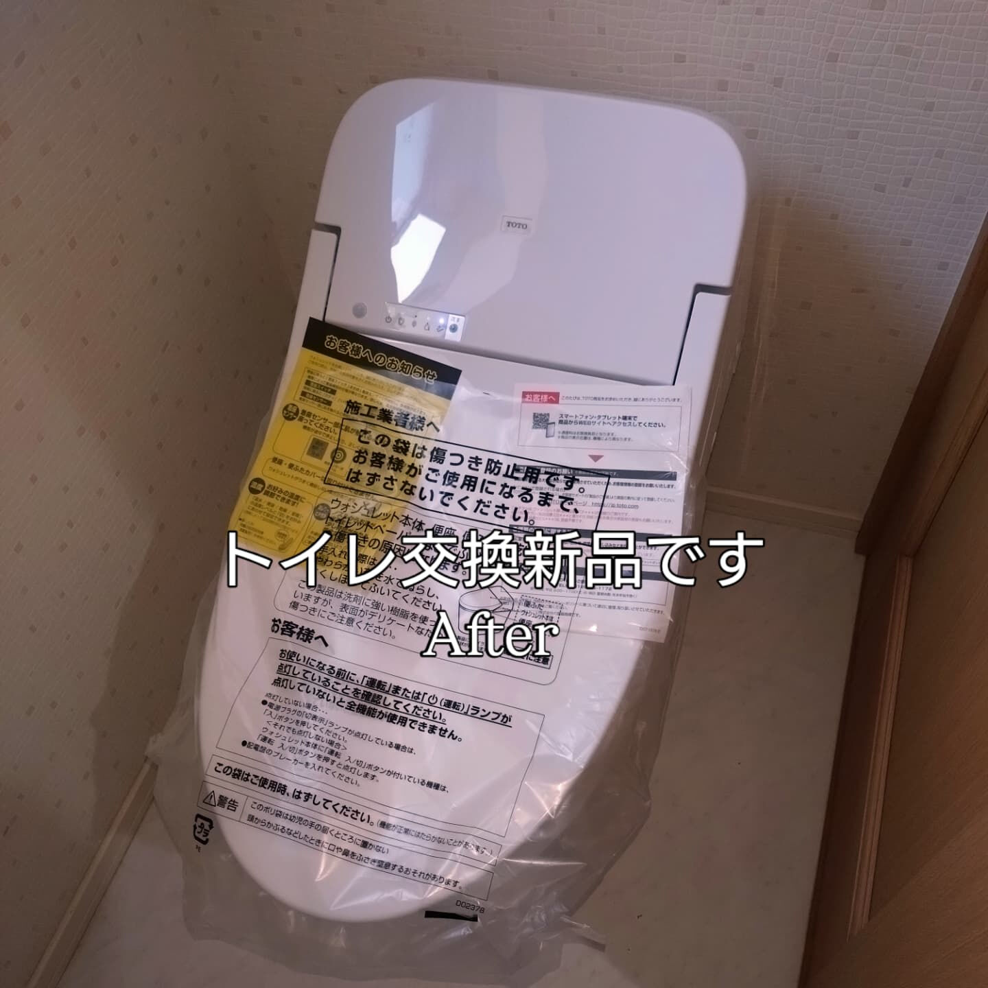 TOTOトイレからTOTOトイレへ交換です
