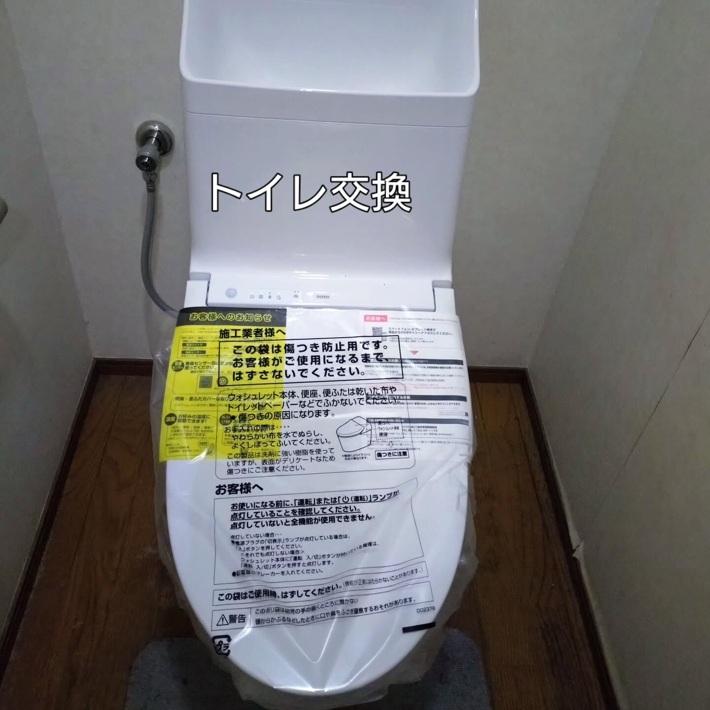 マンションのトイレ交換をしました