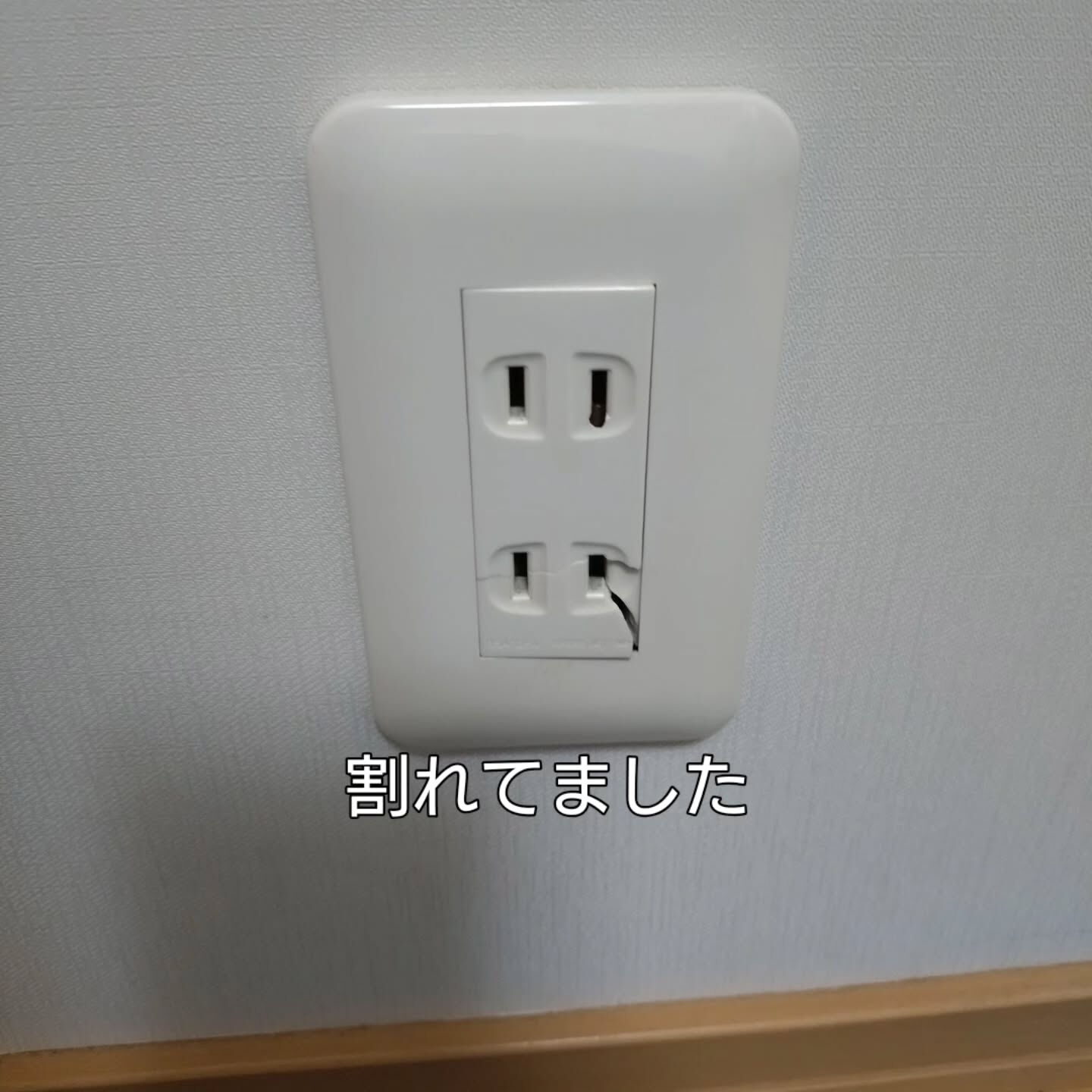 #コンセント交換