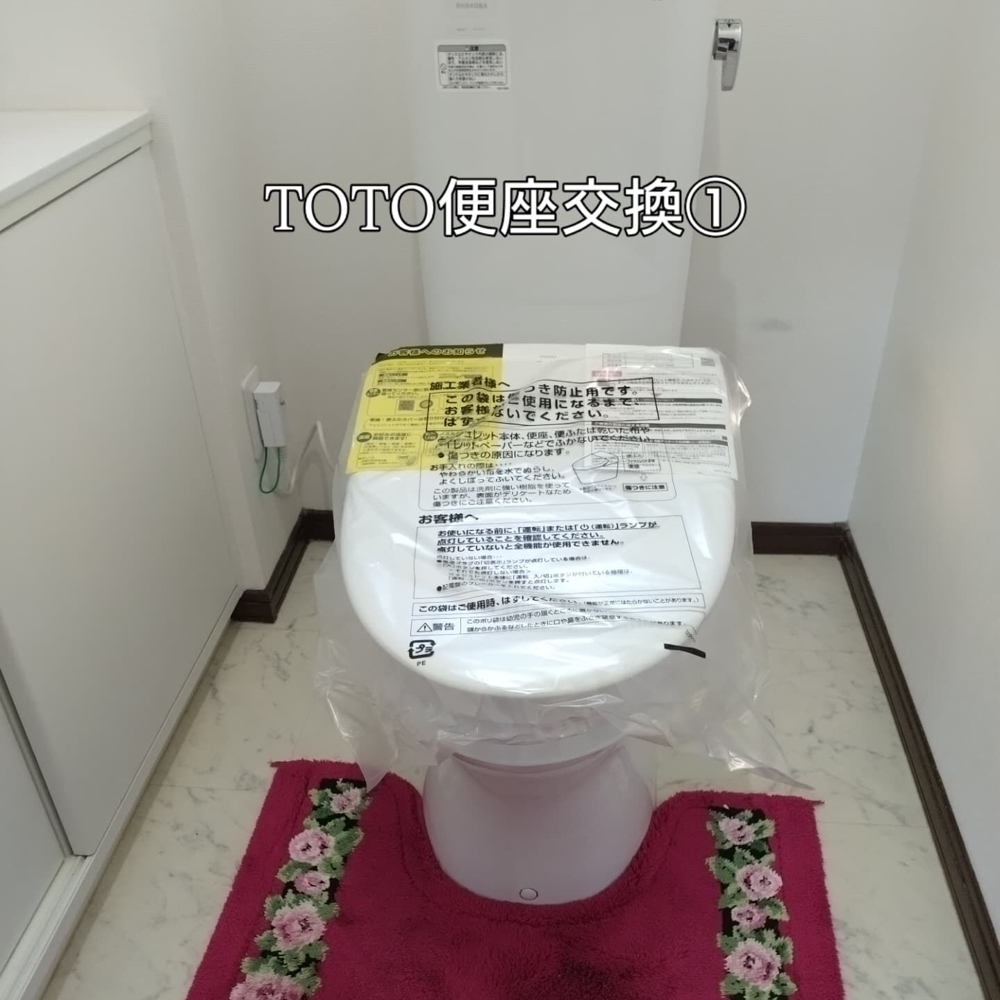 ２台の便座交換