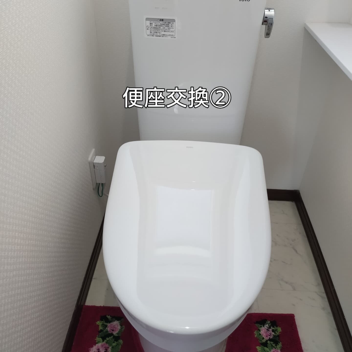 ２台の便座交換