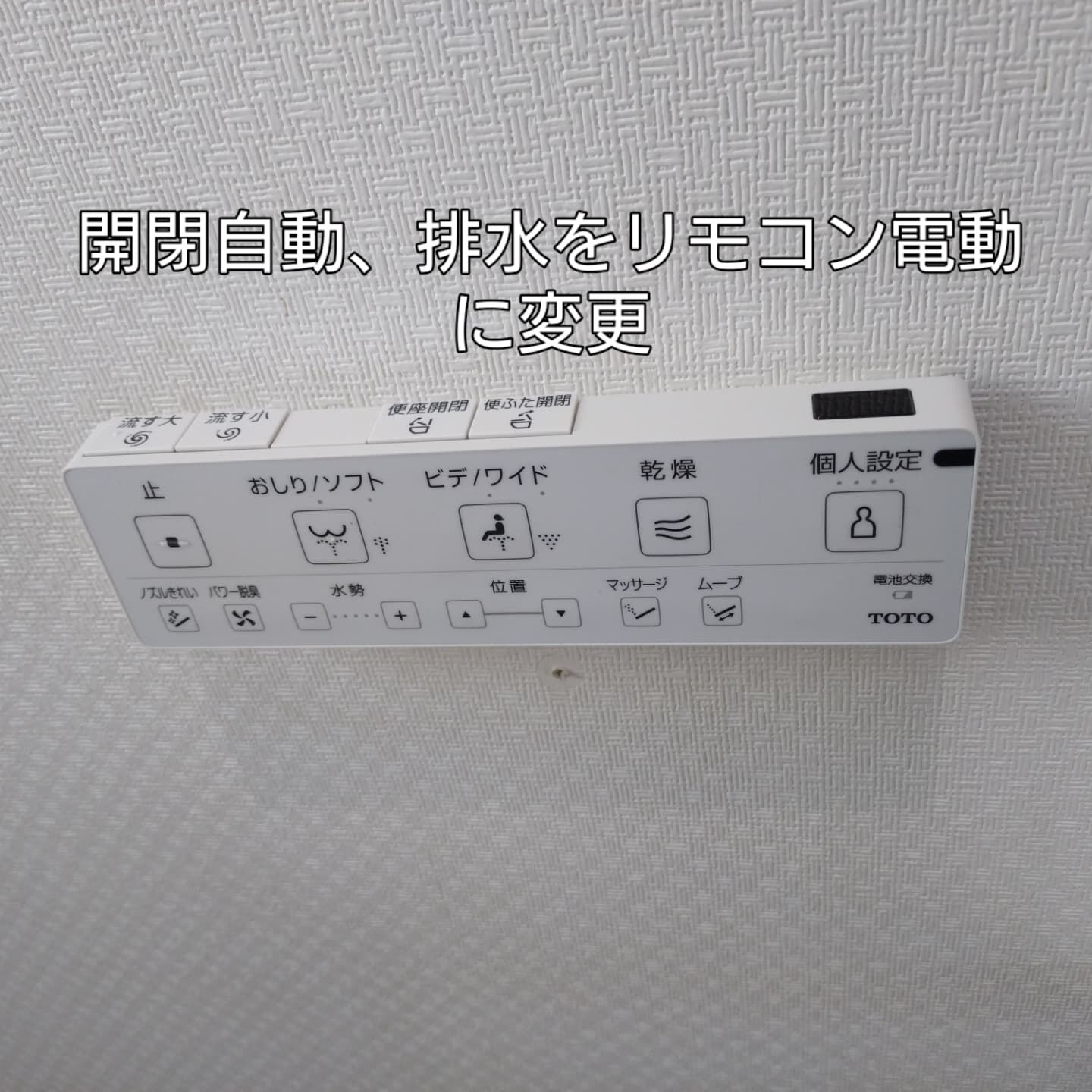 ２台の便座交換