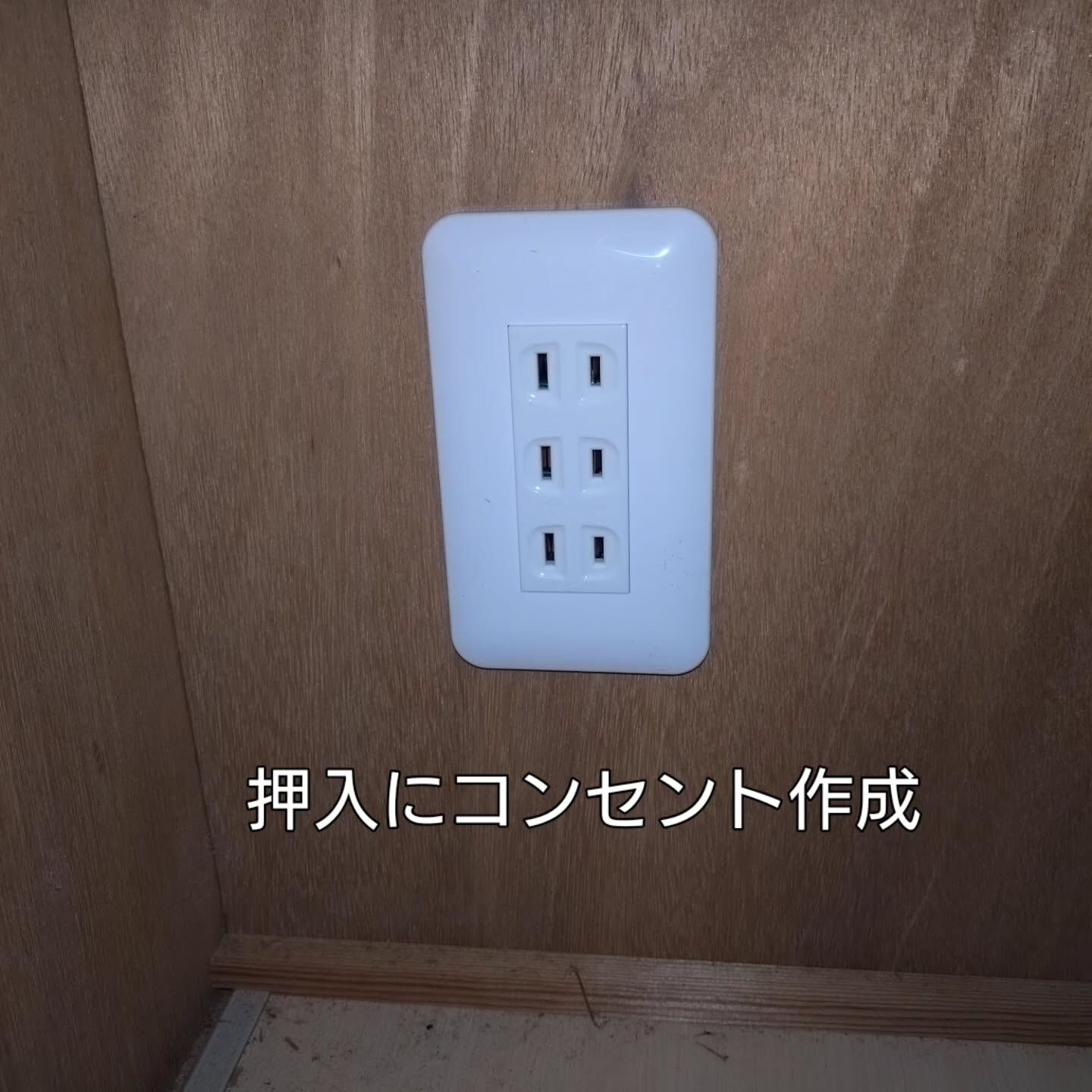 #コンセント作成