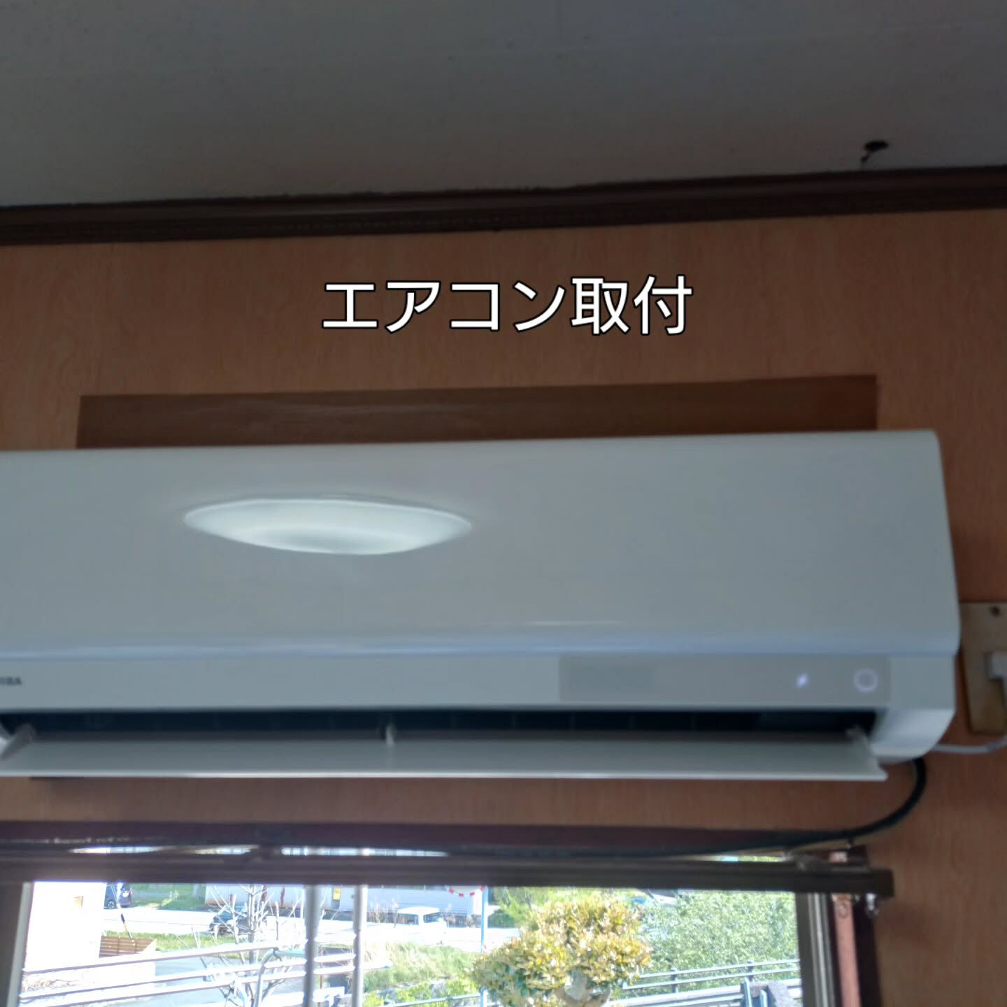 #エアコン取付