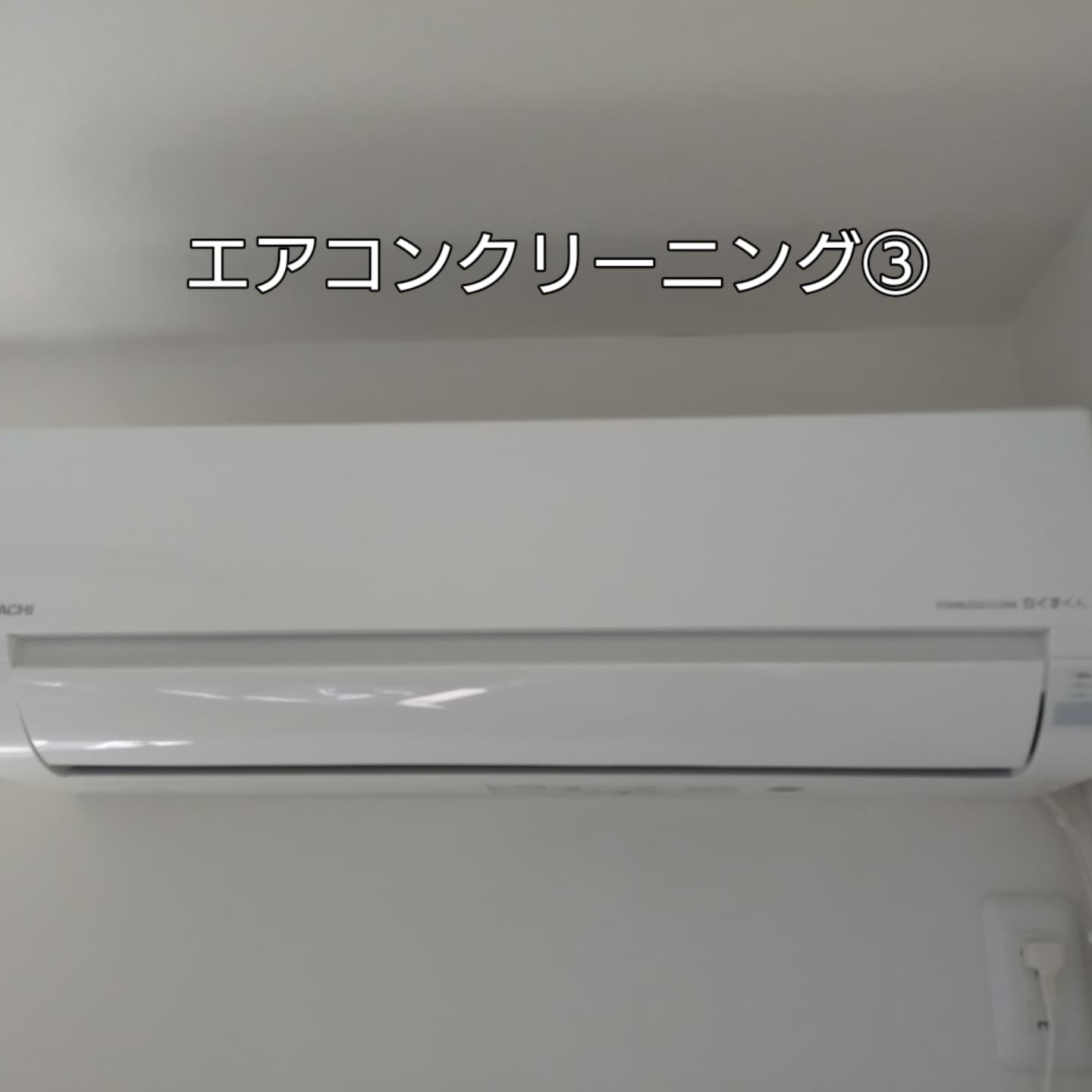 ＩＨ交換とエアコンクリーニング3台実施