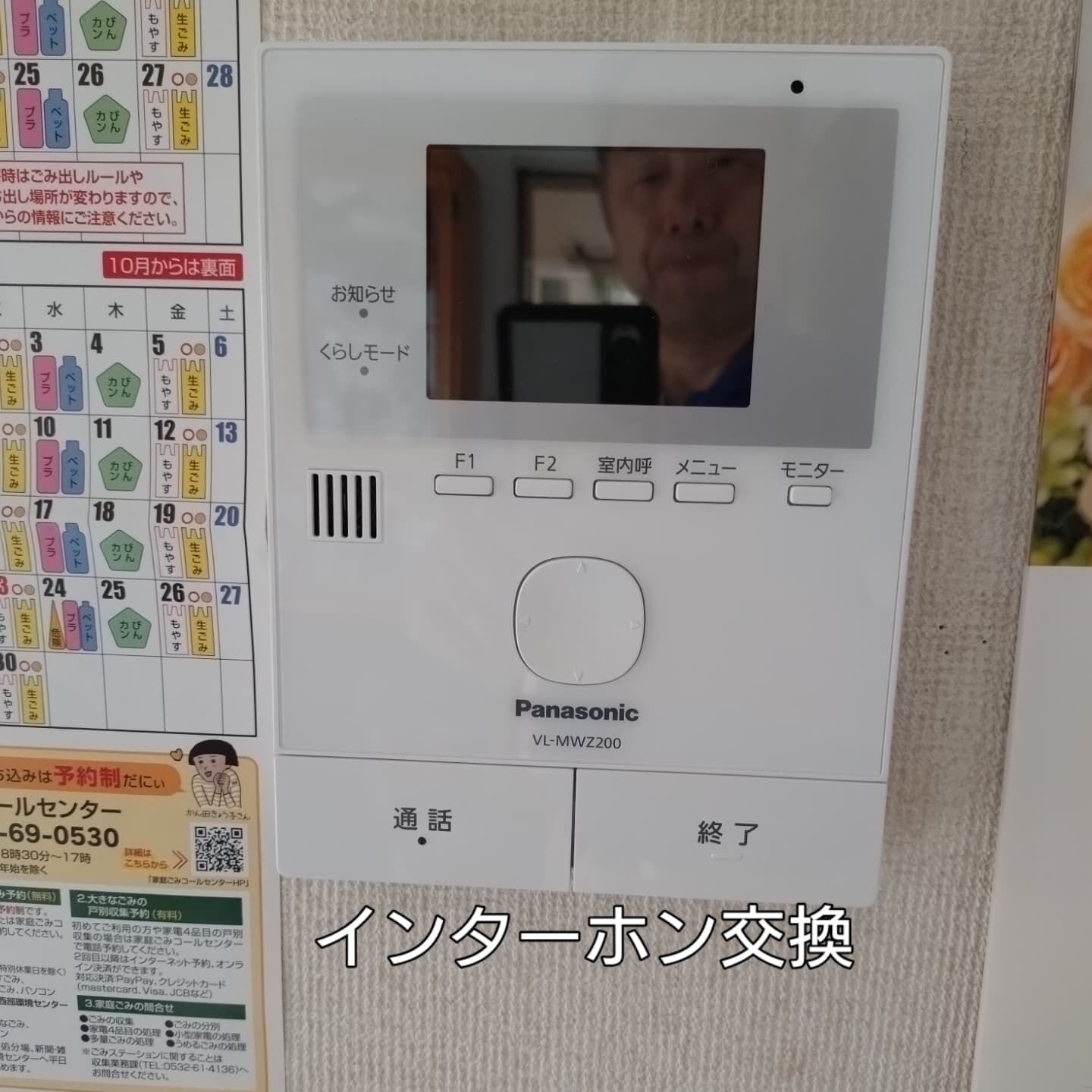 チャイムだけの呼びりんから、テレビ付へ変更