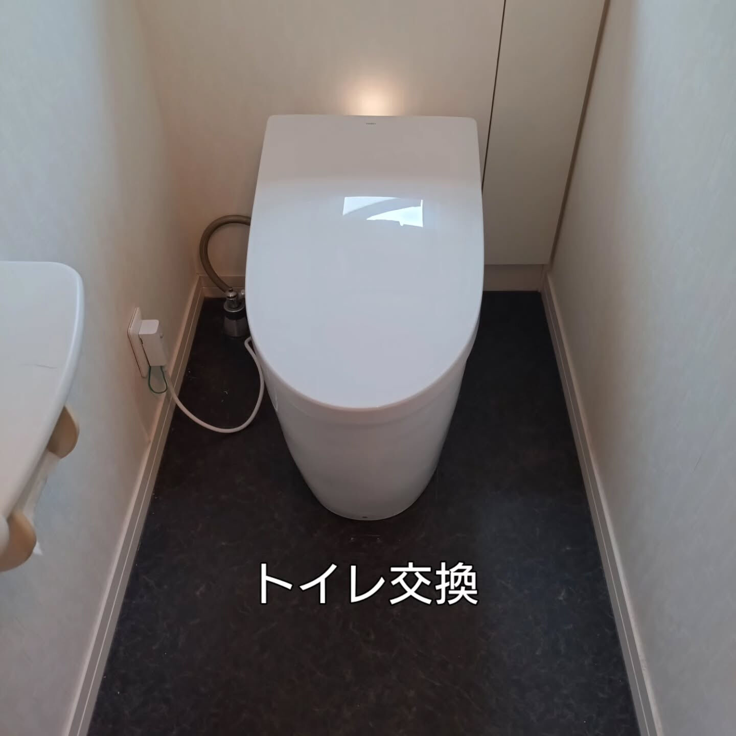 #トイレ交換 