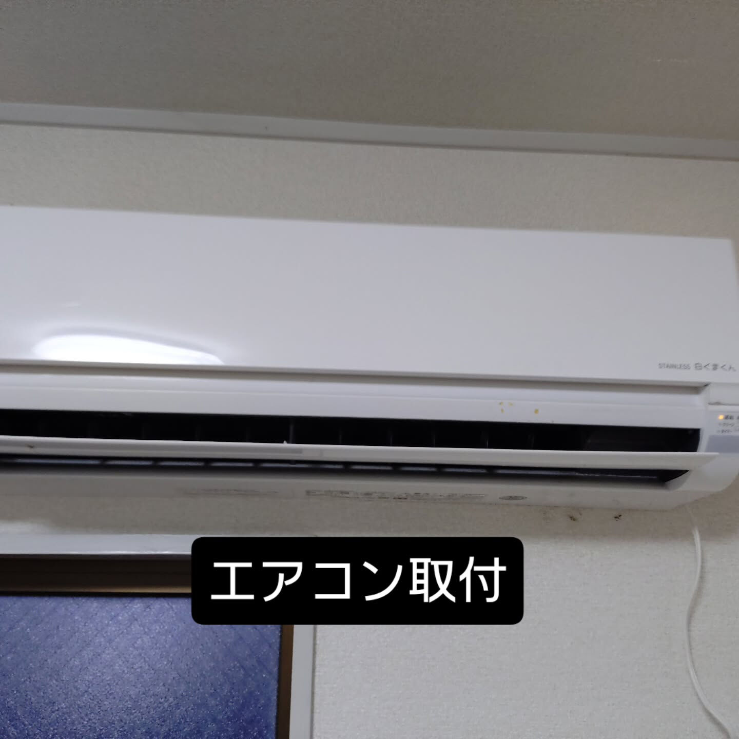 穴が2階に近い高さにエアコン取付しました