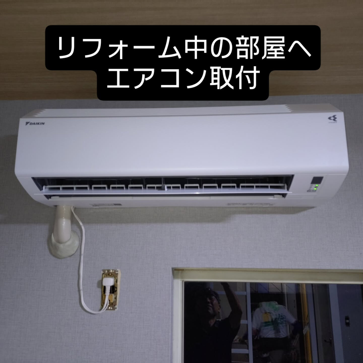 穴を隠そうとするとカーテンレールに当たってしまうので少し上に