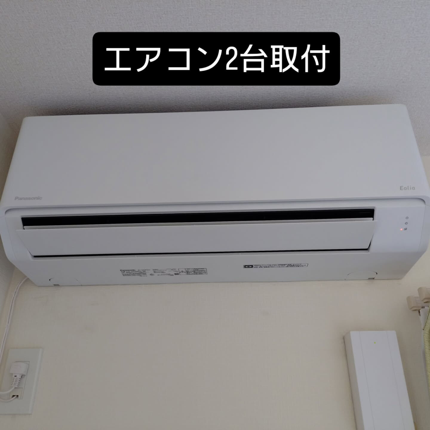 エアコン2台取付ました