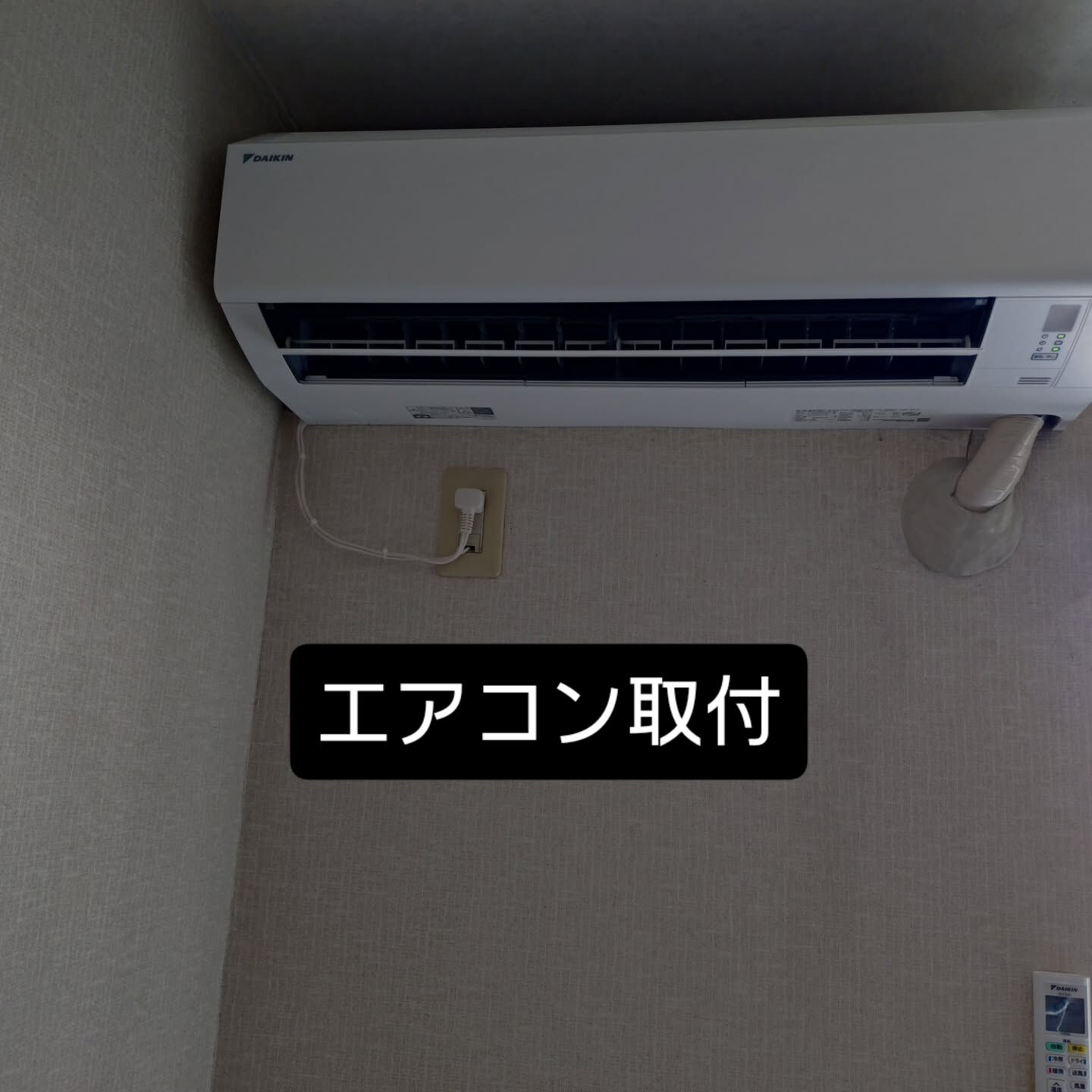 アパートへエアコン取付 