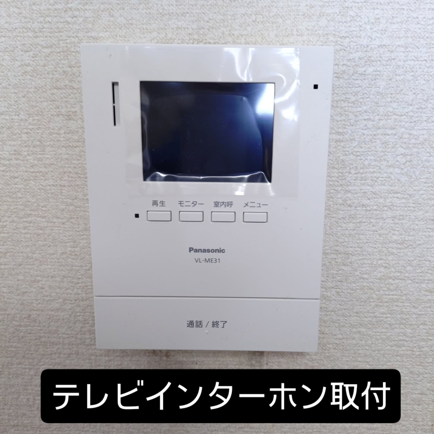 電話型インターホンからテレビインターホンへ交換 