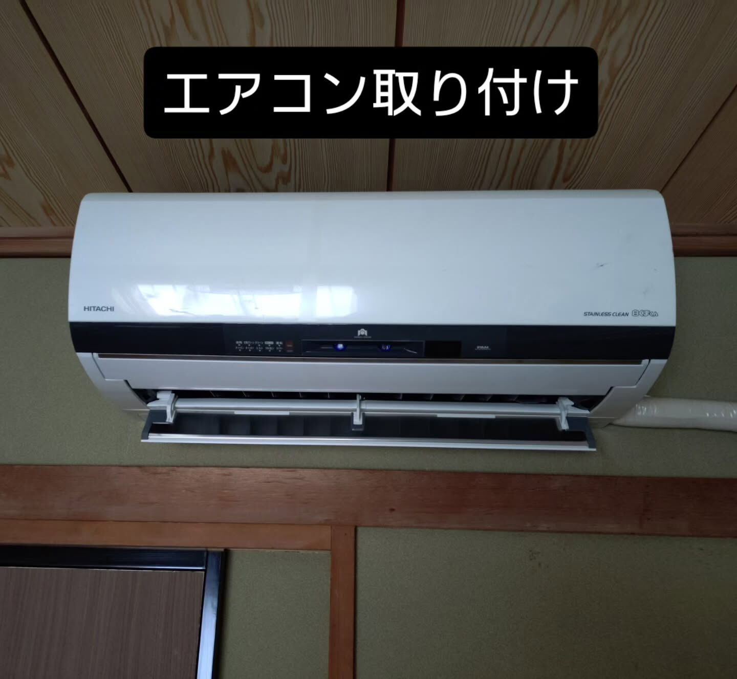 穴開けして部屋の中央付近に取り付けました 